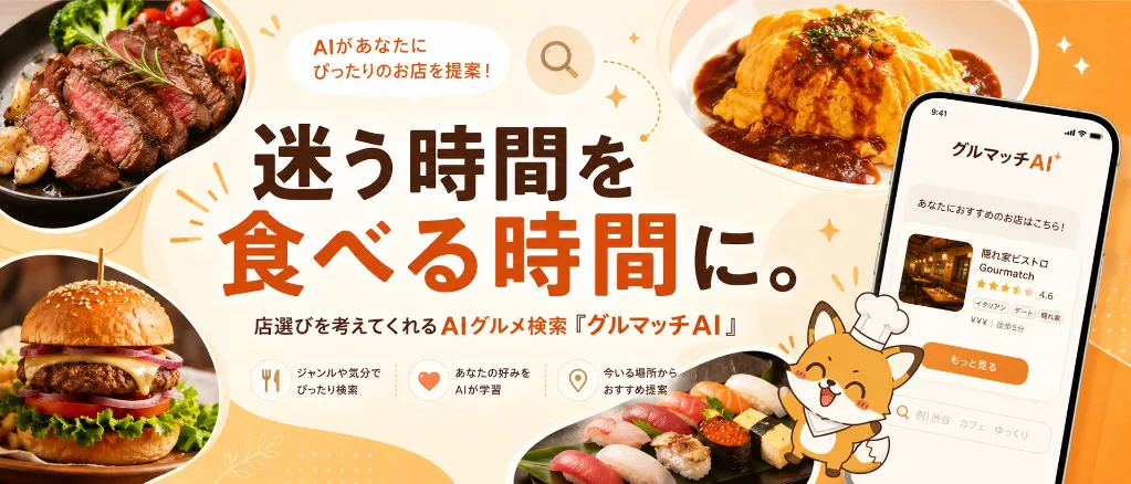 AIおすすめ検索バナー